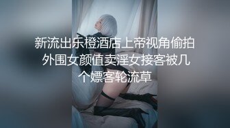 《最新流出反差嫩妹》露脸才是王道！人不可貌相清纯白皙无毛美鲍爱露出少女【伊理文】订阅，大街超市商场景区各种人前露出