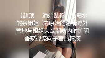 《姐弟乱伦》爸妈不在家强上身材火爆的美女姐姐❤️尝试各种姿势爆操 (7)