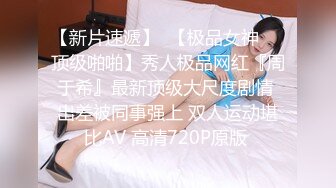 頂級美腿騷妻被大哥調教腰部以性全是腿 火辣身材高冷女神被大雞巴徹底征服，超性感絲襪小高跟被操得淫相畢露！