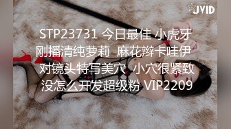 STP23731 今日最佳 小虎牙刚播清纯萝莉  麻花辫卡哇伊  对镜头特写美穴  小穴很紧致 没怎么开发超级粉 VIP2209