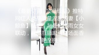 ❤️√80万人气主播~极品身材圆圆的奶子性感的肥臀 逼毛稀疏 土豪酒店约啪~锁喉捂嘴爆虐~无套内射 潮拼[2.42GB/MP4/05:00:08]