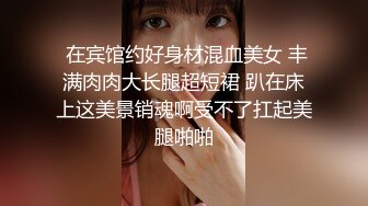   送喝醉的美女同事回家 卧槽正玩她B的时候醒了