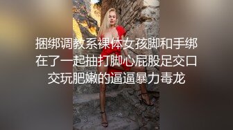 捆绑调教系裸体女孩脚和手绑在了一起抽打脚心屁股足交口交玩肥嫩的逼逼暴力毒龙