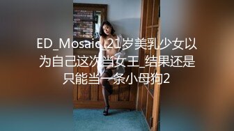 ★☆《性感女神⭐情趣挑逗》★☆身材超棒的小母狗穿上情趣婚纱别有一番风味,淫贱小母狗四人行，性感黑丝情趣一边打屁股一边辱骂用力操