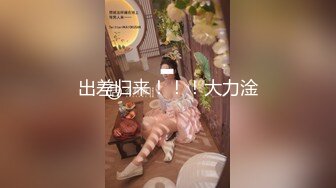 【绿帽淫妻❤️性爱狂】极品淫乱夫妻『小肥羊不是羊』最强性爱私拍 绿帽老公开发娇妻勾引前男友 卖淫3P蒙眼换人做爱 (2)