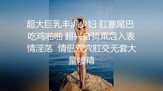 新流出酒店偷拍❤️寒假出来嗨的学生情侣极品身材眼镜反差婊学妹压在拔完火罐的胖男友上面耍起