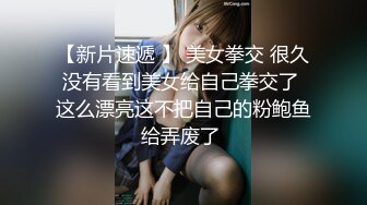 【新速片遞】  《情侣泄密流出》能仁家商短发俏皮女孩和男友啪啪被曝光❤️嘴上说不要身体却很诚实