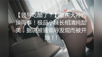 震撼福利✨最新流出NTR骚妻极品崇黑讨黑BBC女神【爱已婚少妇】私拍完结，被黑驴屌花式爆肏3P生猛国屌已经满足不了 (1)