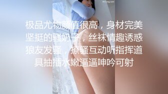 极品尤物颜值很高，身材完美坚挺的骚奶子，丝袜情趣诱惑狼友发骚，撩骚互动听指挥道具抽插水嫩逼逼呻吟可射