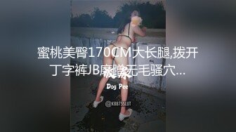 蜜桃美臀170CM大长腿,拨开丁字裤JB磨蹭无毛骚穴…