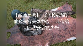 肛交又胀又爽淫叫不停操的她又叫老公又叫爸