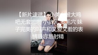 漂亮大奶女友吃雞啪啪 在浴室被大肉棒無套猛懟 表情很享受