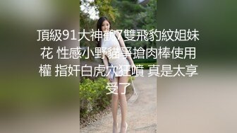 5/6最新 推特瑜伽老师黑丝无内撅着丰臀大黑牛自慰VIP1196