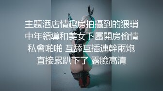 主題酒店情趣房拍攝到的猥瑣中年領導和美女下屬開房偷情私會啪啪 互舔互插連幹兩炮直接累趴下了 露臉高清