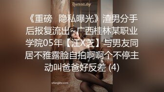 千禧傳媒 QX004 悶騷女教師被迫多人混戰 王以欣