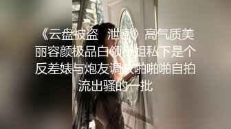  重调教露脸眼镜妹子，素颜骚货被胖大叔爆菊花，灌肠，后入女上位爆菊