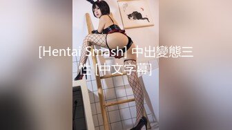 [Hentai Smash] 中出變態三性 [中文字幕]