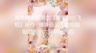 十九岁的小女友好心急，舔两下就坐上来