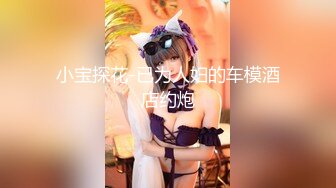 麻豆代理兔子先生监制 TZ-045 造访美女明日香的闺房 玩人机大战