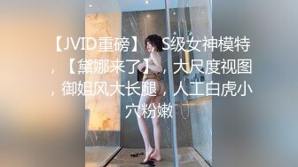 极品大长腿女模特的鲍鱼差点让男友又抠又挖又掰差点给玩坏掉了