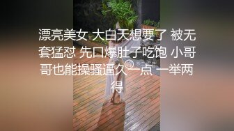 漂亮美女 大白天想要了 被无套猛怼 先口爆肚子吃饱 小哥哥也能操骚逼久一点 一举两得