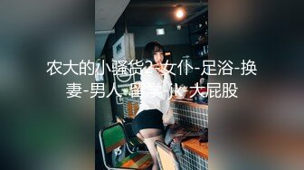 【新速片遞】  清纯大奶美眉欲梦 给人一种邻家小妹的感觉 殊不知如此淫荡 幻龙插的粉穴白浆四溢 