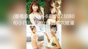 丰乳肥臀 老公不在家 久久合集❤️【421V】 (298)