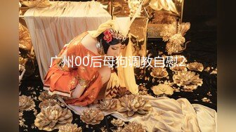 【超清AI画质增强】，3000一炮，【太子探花】，外围女神，人气最高的舞蹈老师，千人斩代班