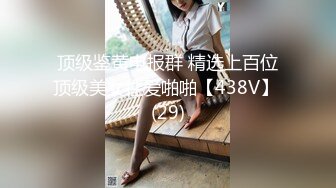 乌克兰极品女神性感妖艳妆扮与老炮友激情肉战画面唯美