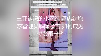 热门SPOP舞蹈工作室加密破解版，极品身材白皙女神【丽莎】露逼露奶情趣装顶胯摇摆挑逗，大长腿阴毛超级性感02 (3)