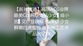 【新片速遞】高端ACG业界最美Cos网红爆机少女▌喵小吉▌艾尔登法环-梅琳娜 少女鲜嫩白虎蜜鲍 鬼斧神工艺术品30P1V