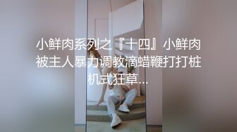 性感空姐镜头前的展示，全程露脸黑丝情趣无毛骚穴，打扮好开撩狼友，自慰骚穴特写淫水覆盖骚穴又亮又刺激