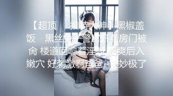 远古主播【曹欣妮】各种制服丝袜高跟淫语自慰自拍视频合集【238V】 (123)