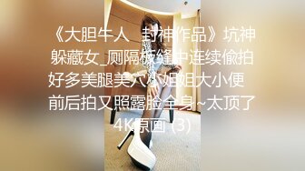 【新片速遞 】  单位女厕偷拍制服女同事的大肥鲍尿的太急呼哧呼哧的像风扇