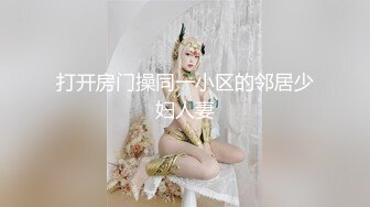 颜值巅峰秀人网女神模特【鹿依】私拍视图流出，道具紫薇援交金主又舔又抠啪啪 (9)