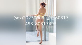 《极品CP魔手外购》全景逼脸同框偸拍Club夜场女蹲厕超多时尚靓妹方便意外收获性急小情侣口交后入快餐式性爱 (10)