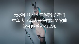 无水印10/3 美人妻被老公上司强制插入白虎小嫩穴性感黑丝诱惑拉满VIP1196