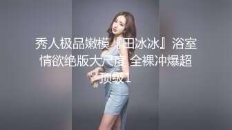 极品网红『香港美少女』性爱自白 我不要你当我室友了 你当我主人好不好 JK制服爆操内射 国语中字 高清720P原版无水印