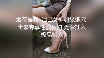 【网曝热门事件??白金泄密】中国民航大学崔洁被土豪包养3P泄露完整版 口技不错 呻吟好听 完美露脸 高清1080P原版