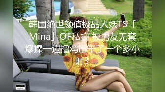  情趣肚兜开档内裤，气质美女米拉自慰啪啪，振动棒抽插无毛骚穴，大屌炮友骑乘爆操