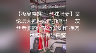 【极品震撼❤️丝袜骚妻】某论坛大神性爱自拍流出❤️灰丝老婆的淫荡做爱动作 换肉丝骑乘操出白浆