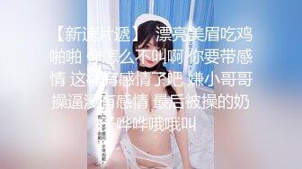 【新片速遞】淫妻 在出租屋操老婆 这个上帝角度简直太刺激 露脸是真爱啊