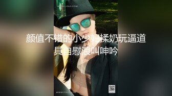 颜值不错的小少妇揉奶玩逼道具自慰浪叫呻吟