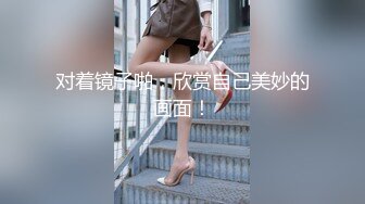 7月最新录制 ~美妆店美腿女神~【鱼鱼腿长】塞跳蛋做美甲爽尿裤 回家狂插 【10v】  (1)