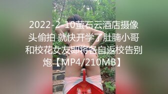 2022-2-10萤石云酒店摄像头偷拍 就快开学了肚腩小哥和校花女友即将各自返校告别炮【MP4/210MB】