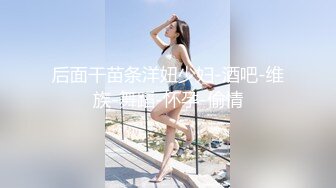 高颜值正点的女朋友送给TS胖妖干，被胖妖艹小穴肏出高潮白浆了，男友在旁边偷笑，真正点啊这美女！