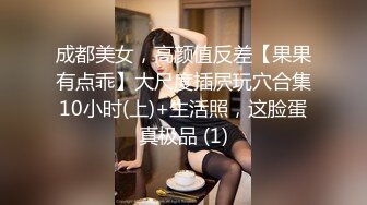 ED Mosaic 妹妹(E奶Cindy)放学回家发现床上这根大鸡巴