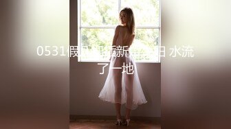 纯欲少女！【闻闻酱】丝袜足交~约啪炮友无套内射~道具自慰，好可爱的学生妹，让人心动不已 (1)