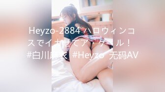 Heyzo-2884 ハロウィンコスでイカせてア・ゲ・ル！  #白川麻衣  #Heyzo  无码AV