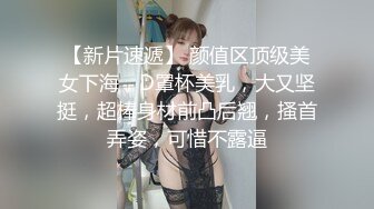 漂亮美女 首次拍摄 优雅利落女大学生天使脸孔白滑美乳 被连续中出内射两次